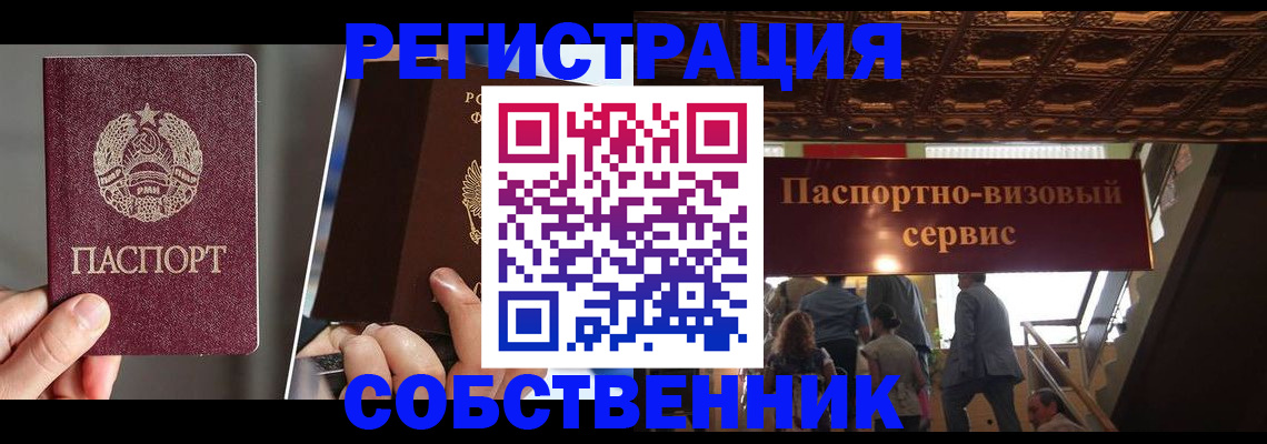 прописка регистрация в Кузнецке