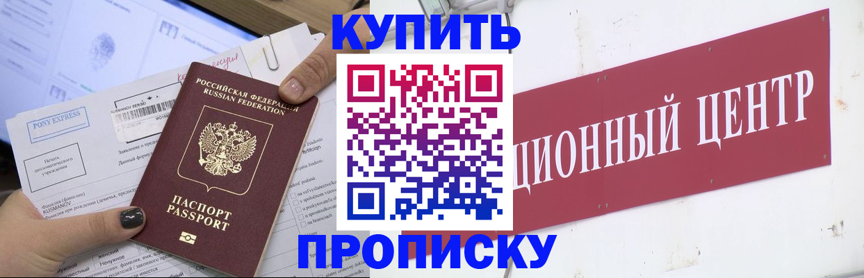 прописка поиск в Кузнецке