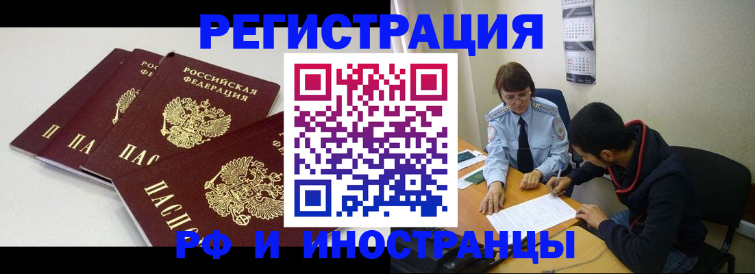 прописка 2025 в Кузнецке